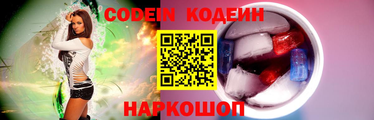 Белая Калитва  Кодеин Purple Drank  Вход с VPN 