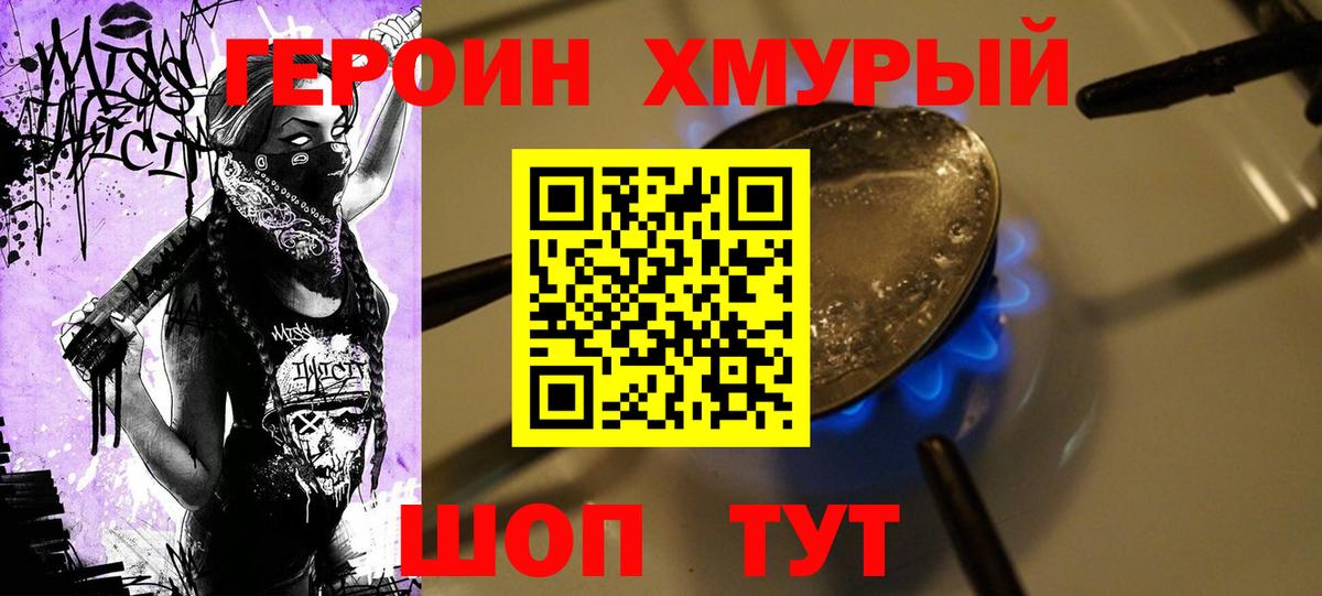 ГЕРОИН хмурый  Вход с VPN  Белая Калитва 