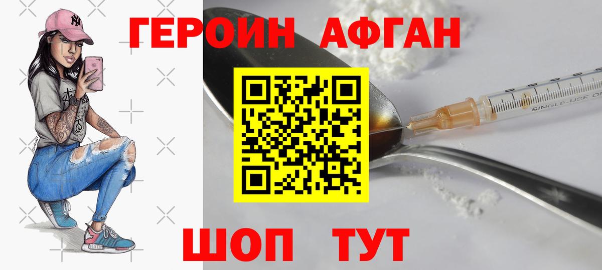 ГЕРОИН VHQ Белая Калитва