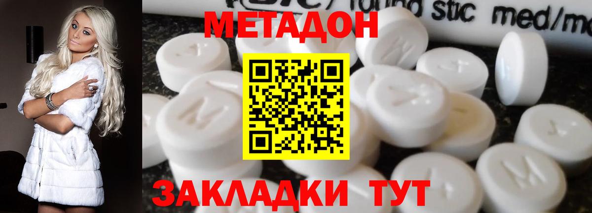 Белая Калитва  Метадон VHQ  Вход с VPN  МЕТАДОН кристалл 